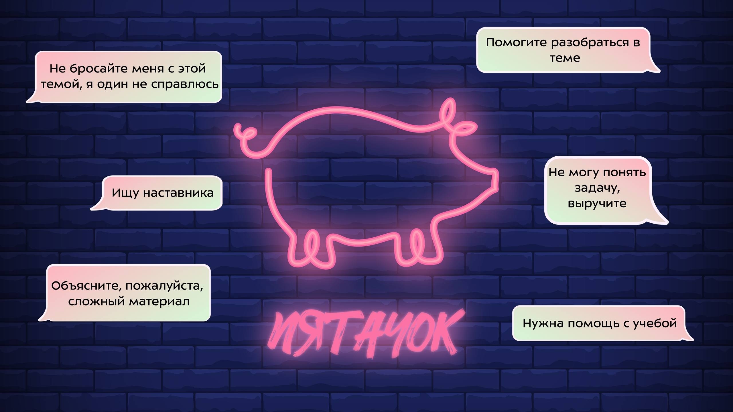 Пятачок